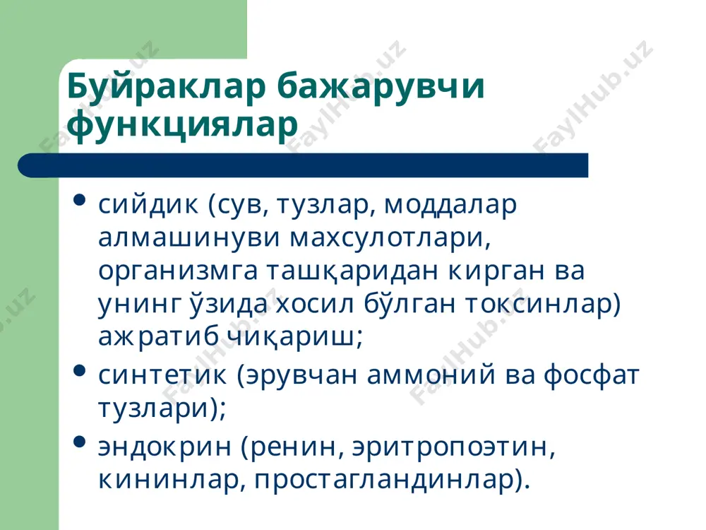 иши, гиповолемия); ренал (нефротоксик моддалар билан захарланиш, гломерулонефритлар, аутоиммун хасталиклар); постренал (сийдик йўлларининг окклюзияси) аренал (буйраклар шикастланганда ёки олиб ташланганда) ўткир буйрак етишмовчилиги босқичлари бошланѓич олигурик полиурик тикланиш сурункали буйрак етишмовчилиги сабаблари сурункали гломерулонефрит; фанкони синдроми; икки томонлама буйрак артериялари стенози, ёмон сифатли эссенциал гипертония; буйрак инфекцион касалликлари - сурункали пиелонефрит, туберкулёз; буйрак тош касалликлари сийдик йуллари обструкцияси; коллагенозлар (склеродермия, кизил волчанка); буйрак амилоидози, подагра; буйрак ва сийдик йўлларининг туѓма аномалиялари; сурункали буйрак етишмовчилиги босқичлари латент (фильтрация даражаси 50-60 мл/мин), протеинтурия, аминоацидурия, глюкозоурия кузатилиши мумкин; компенсацияланган (суткалик диурез 2-2.5 л гача ортган каналчаларда реабсорбия пасайиши хисобига), фильтрация даражаси 50-30 мл/мин гача пасайяди, сийдик осмолярлиги камаяди; интермитирловчи - компенсациядан декомпенсацияга ўтиш даври фильтрация 25 мл/мин гача камайиб, ќонда гиперазотемия пайдо бўлади; терминал ёки декомпенсация даври нефронларнинг ќайта тикланмас шикастланишлари билан характерланиб, олигурия, анурия, уремия ва уремик кома билан кечади. image1.jpeg image2.jpeg /docprops/thumbnail.jpeg