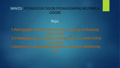 pedagogik odob.pedagogning muomila odobi — PPTX
