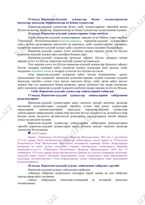 давлат қўмиталари ва идораларнинг меъёрий ҳужжатларини қабул қилиш тартибини такомиллаштириш тўғрисида»ги қарорлари ва «идоравий норматив-ҳуқуқий ҳужжатларни тайёрлаш ва қабул қилиш қоидалари» (рўйхат рақами 2565, 28.02.2014 й.). 13-модда. вазирликлар, давлат қўмиталари ёки идоралар томонидан қабул қилинган норматив-ҳуқуқий ҳужжатларга нисбатан ҳуқуқий ворислик вазирлик, давлат қўмитаси ёки норматив-ҳуқуқий ҳужжатлар қабул қилиш ҳуқуқи берилган идора қайта ташкил этилган тақдирда, ҳуқуқий ворисга ўз ваколати доирасида норматив-ҳуқуқий ҳужжатлар қабул қилиш ҳуқуқи билан бирга илгари қабул қилинган норматив-ҳуқуқий ҳужжатларга ўзгартириш, қўшимчалар киритиш, уларнинг амал қилишини тўхтатиб туриш ва тугатиш ваколатлари ҳам ўтади, ушбу модданинг иккинчи қисмида назарда тутилган ҳоллар бундан мустасно. вазирлик, давлат қўмитаси ёки идора тугатилган ёхуд у тегишли норматив-ҳуқуқий ҳужжатларни қабул қилиш ҳуқуқини ҳуқуқий ворисига бермасдан қайта ташкил этилган тақдирда, илгари қабул қилинган норматив-ҳуқуқий ҳужжатларга ўзгартириш, қўшимчалар киритиш, уларнинг амал қилишини тўхтатиб туриш ва тугатиш ваколатлари юқори турувчи ёки бошқа ваколатли органга ўтади. вазирликнинг, давлат қўмитасининг ёки идоранинг номи ўзгартирилган тақдирда, унинг илгариги номи кўрсатилган …