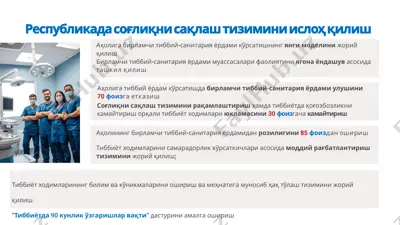 so'g'likni saqlash tizimini islo'h qilish — PPTX