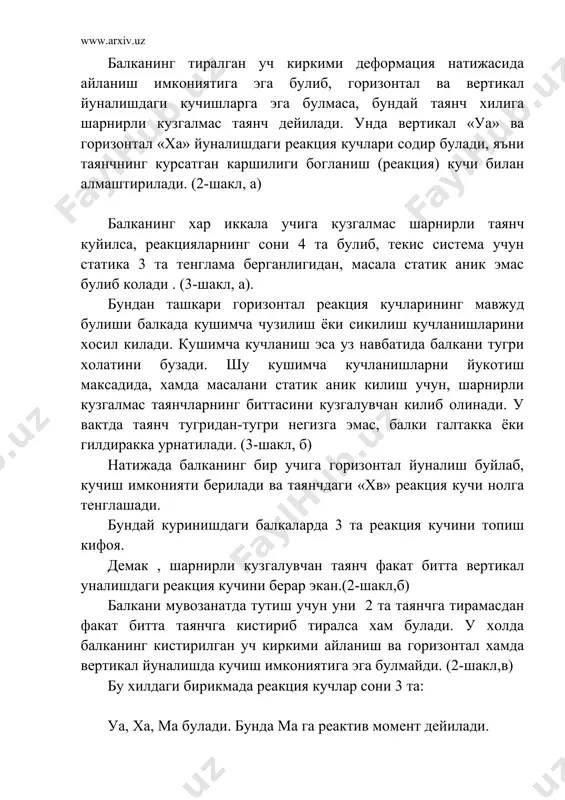 стига таянч нуктасининг номери (ri) ёки таянчнинг номи , масалан (ra) , куйилиб ёзилади. а ва в таянчларда реакция кучларининг хосил булиш таърифига кура 3 та реакция кучи хосил булади. у ( ra , rb ва xa ) ларни топиш учун статика учта тенглама беради, яъни: sх=0 sу=0 (1) sм=0 (1) тенглама статиканинг бир текисликда ётган кучлар системаси учун мувозанатликтенгламасидир. бу тенглама ёрдамида балкага куйилган хамма кучларнинг таянч шарнир марказларига нисбатан олинган моментлар йигиндиларини нолга тенглаштириб , куйидаги иккита тенгламани хосил киламиз: sма=р1а1+р2а2-р3а3-rв=0 (1) smв=p3(-a3)-p2(-a2)-p1(-a1)+ra=0 (2) бу икки тенгламадан ra ва rв ларни топиш кийин эмас. ха ни эса (sх=0) х лар укига проекция олиш йули билан хисоблаймиз, яъни: sх=-ха=0 бу тенгламадан куринадики , балканинг мувозанатлик шартига биноан ха=0 га тенг булади. ra ни (2) тенгламадан фойдаланмасдан хам топиш мумкин. у вактда хамма кучларни “ у “ укига проекцияларининг йигиндиси (sу=0) олиш кифоя. sу=rа-р1-р2 - р3+rв=0 (3) бу тенгламадан rа …