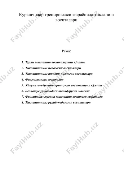 курашчилар тренировкаси жараёнида тикланиш воситалари — DOC