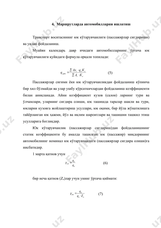 л транспорти иқтисодиёти. т.: «ўқитувчи», 1992. 5. ходош м.с. грузовые автомобильные перевозки. м.: «транспорт», 1986. -208 с. _1168688602.unknown _1168689675.unknown _1168690301.unknown _1168692324.unknown _1168692449.unknown _1168690321.unknown _1168689881.unknown _1168689030.unknown _1168688153.unknown _1168688236.unknown _1168687728.unknown