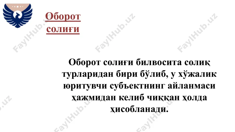 ги ойнинг санасидан эътиборан қўшилган қиймат солиғини ва фойда солиғини тўлашга ўтади айланмадан олинадиган солиқ қуйидагиларга нисбатан татбиқ этилмайди: қурилиши тугалланмаган объектлар ва фойдаланилмаётган ишлаб чиқариш майдонларининг мулкдорлари бўлган юридик шахслар, инвестицион лойиҳанинг амалга оширилмаганлиги тўғрисида хулоса беришга ваколати бўлган ваколатли органнинг хулосаси чиқарилган санадан эътиборан қўшилган қиймат солиғини ва фойда солиғини тўлашга ўтади. айланмадан олинадиган солиқ қуйидагиларга нисбатан татбиқ этилмайди: хатловдан ўтказиш вақтида белгиланган муддатда тугалланмаган қурилиш объектлари, бўш турган бинолар, фойдаланилмаётган ишлаб чиқариш майдонлари умумий майдонининг 50 фоизидан кўпроғидан фойдаланилмай келинган бўлса - фойдаланилмаётган объектлар деб эътироф этилади ўзр вмнинг 2019 йил 13 августдаги 666-сон қарори айланмадан олинадиган солиқ қуйидагиларга нисбатан татбиқ этилмайди: марказлаштирилган молиялаштириш манбалари ҳисобидан объектларни (жорий ва капитал таъмирлаш бундан мустасно) қуришни бажарувчи юридик шахсларга айланмадан олинадиган солиқ қуйидагиларга нисбатан татбиқ этилмайди: алкоголь маҳсулотлари, шу жумладан пивони чакана сотиш бўйича турғун савдо шахобчаларига айланмадан олинадиган солиқ қуйидагиларга нисбатан татбиқ этилмайди: бозорларга ва савдо комплексларига айланмадан …