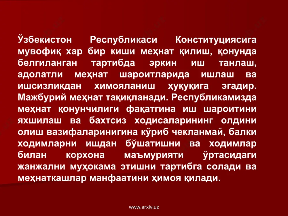 ма, махсус оёк кийими индивидуал химоя воситалари сут, совун, сифатли ичимлик сув билан вактида таъминланишини назорат килади. комиссия истаган вактида иш уринларини текшириши мумкин. www.arxiv.uz www.arxiv.uz мехнат мухофазаси буйича жамоат инспектор хужаликнинг хар кайси булинмасида бир йил муддатга сайланади. у мехнат конунчилигига риоя килинишини, инструктажнинг уз вактида утказилишини назорат килади, станоклар асбоб-ускуналар, химояловчи курилмалар бузуклигини аниклаш, чикиндиларни уз вактида йигиштириб олиниши, утиш жойлари ва иш уринларида тартибга риоя килинишини назорат килиб туриши зарур, шунингдек ишчилар махсус коржома, химояловчи воситалар, совун билан таъминланишини текшириб туриши зарур. www.arxiv.uz www.arxiv.uz корхоналарда касаба союз кошида мехнат техникавий инспектори тайинланади. у мехнат конунчилиги буйича ишларни касаба союзига карашли корхоналдарда назорат килади. бундан ташкари курилган корхона ва хоналар унинг ижозатиси фойдаланишга топширилади. хамда давлат назорати инспекциялари билан алокада булади. "йул харакати коидалари" га риоя килишни давлат автоинспекцияси назорат килади. www.arxiv.uz www.arxiv.uz электр курилмалар, электр тармоклар, буг козонлари, электр станциялари, кишлок хужалиги корхоналаридаги кутариш-тушириш техникалари ишлаши ва …