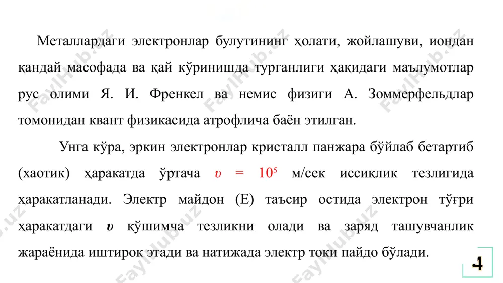 0 0,098 4,5 211 22 палладий 12,1 1554,0 243 12,0 0,11 - 121 23 титан 4,5 1724,0 877 8,1 9,48 - 104 24 хром 7,1 1850,0 - 6,5 0,21 - 245 25 платина 21,4 1770,0 134 9,0 0,105 - 170 26 торий 11,5 1850,0 113 11,2 0,186 3,3 79,2 27 цирконий 5,5 1860,0 276 5,1 0,41 3,7 68,4 28 ирридий 22,5 2350,0 - 7,2 - - 528 29 ниобий 8,57 2410,0 272 5,1 0,140 4,1 100 30 молибден 10,2 2620,0 264 6,5 0,057 4,2 294 31 тантал 16,7 2850,0 142 4,7 0,35 4,1 177 32 рений 20,5 3180,0 138 4,4 0,21 4,8 405 33 вольфрам 19,3 3380,0 218 0,055 4,5 407 12 1 2 3 4 5 6 7 8 9 7 литий 0,53 186,0 3620 - - - 4,9 8 қалай 7,31 232,0 226 23,0 0,120 4,4 54,0 9 кадмий 8,65 321,0 230 30,0 0,076 4,0 62,3 10 қўрғошин …