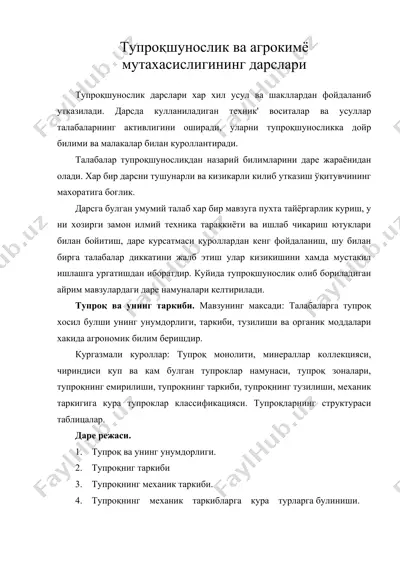 тупроқшунослик ва агрокимё мутахасислигининг дарслари — DOC