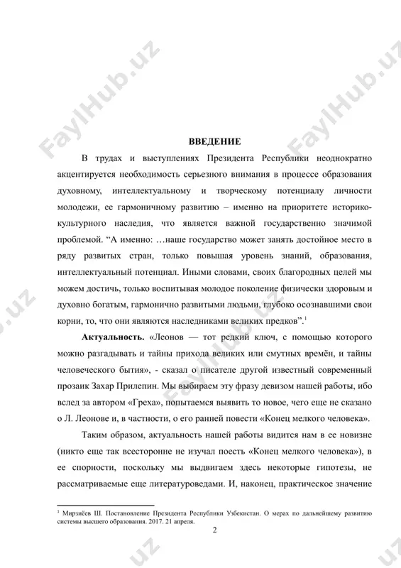 нный прозаик захар прилепин. мы выбираем эту фразу девизом нашей работы, ибо вслед за автором «греха», попытаемся выявить то новое, чего еще не сказано о л. леонове и, в частности, о его ранней повести «конец мелкого человека». таким образом, актуальность нашей работы видится нам в ее новизне (никто еще так всесторонне не изучал поесть «конец мелкого человека»), в ее спорности, поскольку мы выдвигаем здесь некоторые гипотезы, не рассматриваемые еще литературоведами. и, наконец, практическое значение работы заключается в том, что она может послужить исходной точкой для дальнейших научных исследований. целью данной работы – проанализировать повесть л. леонова «конец мелкого человека», выявить основные темы произведения, рассмотреть образ главного героя лихарева и доказать, что основным пафосом повести является мотив забвения. в связи с этим нам видятся основные задачи исследования. задачи: 1. изучить понятие "русский лес" и его источники. 1. проанализировать в произведениях авторы. 1. определить их взаимоотношения с "русский лес". 1. сформулировать выводы …