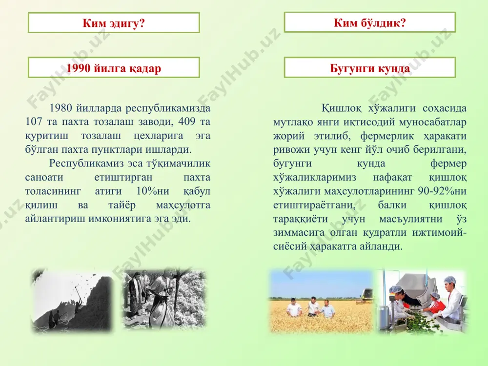 дунёнинг ривожланган давлатлари даражасига яқинлашдик. мустақиллик йилларида аҳоли жон бошига гўшт истеъмоли 1,3 баробар, сут ва сут маҳсулотлари – 1,6 карра, картошка – 1,7 марта, сабзавот – 2 баробардан ортиқ, мева – қарийб 4 карра кўпайганини эл-юртимиз фаровонлиги тобора ортиб бораётганининг амалий тасдиғи сифатида талқин этиш мумкин. 1985 йилда қарийб 2 миллион гектар ерга ғўза экилган. пахта хом ашёси шу йилларда 2,3 миллион тоннадан 5,4 миллион тоннага етган. 1985 йилда республикамизда 387,9 минг тонна буғдой етиштирилган. ким эдигу? 1990 йилга қадар ким бўлдик? бугунги кунда (белгини босинг) ўнқир-чўнқир кўчаларимизда москивич, жигули, запорожецлар юрарди. равон йўлларимизга ярашган нексия, ласетти, орландо, каптивалар кўчаларни тўлдириб юрибди. хорижлик олимлар биздан “имом бухорий, марғиноний, замаҳшарий, мотрудийлар ким бўлган деса елка қисар эдик. бугун эса нафақат улар ҳақида биламиз, балки уларнинг асарларини мазмун –моҳиятини тушунтириб беришимиз мумкин. шўро даврида 74 йилда 3-4 нафар ўзбекистонлик спортчи ёшлар халқаро мусобақаларда қатнашган. сўнги 5 йилда уларнинг сони 300 нафарга …