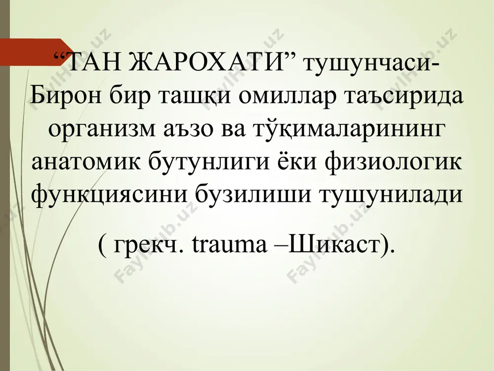 етказилади. *босқичли йиқилишда-тананинг харакат траекториясида турли тўсиқлар (дарахт, бинонинг чиқиб турган қисми ва хак.) эркин бўлмаган йиқилишда-тана биронта жисм билан (масалан, қулаган девор бўлаклари) ёки унинг ичида (жарликка қулаётган автомобиль салонида) юзага йиқилади. пассив йиқилиш-тасодифан ўзи йиқилиб кетади. актив йиқилиш-бошқа шахс томонидан итариб юборилади ёки ўзи сакраганда-тана дастлабки тезланишга эга бўлади. баландликдан йиқилиш суд-тиббий экспертизаси баландликдан йиқилишда қуйидаги олти босқич фарқланади (ю.и.пиголкин, 2012). *1-босқичда тана мувозанатни йўқотиб,таянч нуқтасига нисбатан бурилади. *2-босқичда тана оғирлик маркази атрофида айланади. *3-босқичда-тана таянч юзадан ажралади. *4-босқичда тана парвозда бўлади. *5-босқичда тана йиқилиш юзаси билан зарбланади. *6-босқичда тана бирламчи таъсир соҳасига нисбатан инерция бўйича олдинга,орқага ёки ёнга харакатланиб йиқилиш юзаси билан яна бир бор зарбланади. (иккиламчи жарохатлар юзага келади) баландликдан йиқилиш суд-тиббий экспертизаси баландликдан йиқилишда вужудга келадиган шикастланишларнинг ўзига хос хусусиятлари. *ташқи жароҳатлар асосан тананинг бир томонида жойлашади; *ички шикастланишлар ташқи жароҳатларга нисбатан кўламли ва жиддийроқ бўлади; *тананинг умумий чайқалиши натижасида шикастланишлар вужудга келади; баландликдан йиқилиш …