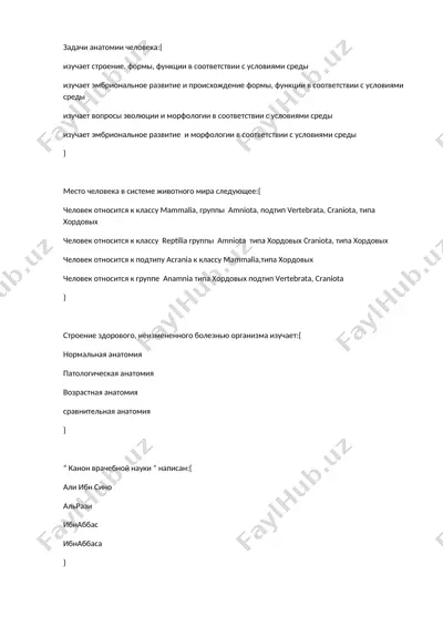 zadachi anatomii cheloveka — DOCX