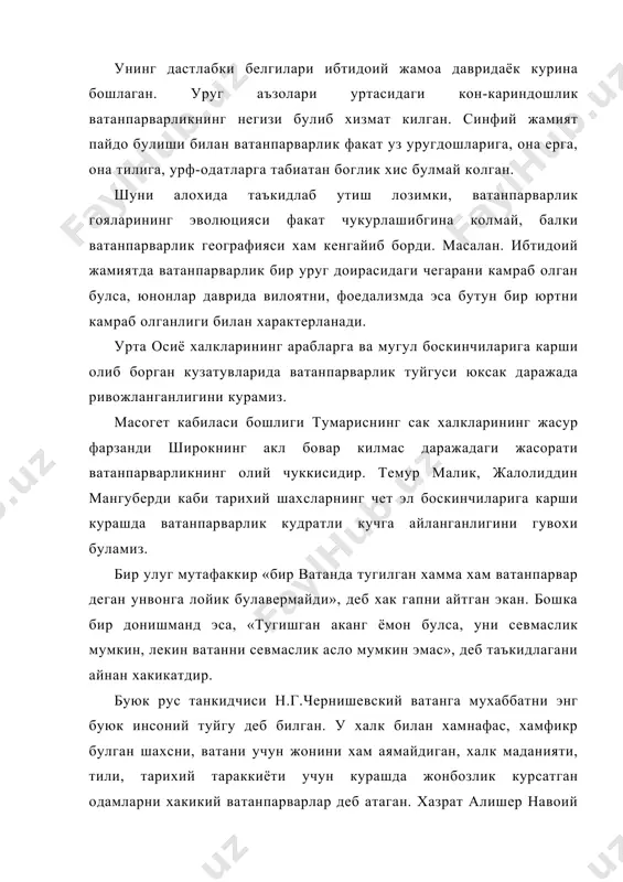 з «хадис»ларида «ватанни севмок имондандир» дейилади. ватанпарварлик шу улуг улканинг угил-кизларидан куйидагиларни талаб килади. 1. ватаннинг бахт-саодати йулида халол мехнат килишни; 2. ватан табиатини куз корачигидек асрашни; 3. ватан сархадларини сергаклик билан химоя килишни; 4. илм, фан ва техника тараккиётига улуш кушишини; 5. керак булса, ватан учун жонини фидо килишни ва хоказо. ватан, юрт, улка каби тушунчалар инсоннинг калб томирларига чирмашиб турган мухим бугинлардир. бу сиз калб бум-буш идишга айланади. узбекистон узбекнинг жон-танидир. у бир улкаки, тупрогида олтин гуллайди. бир улкаки, кишларида шивирлар бахор. бир улкаки, сал курмаса куёш согинар, бир улкаки, гайратидан асаби чакнар, бахт тошини чакиб бунда куч гувиллайди. (ойбек) 2. «гуманизм» сузи лотинча «humanus» дан олинган булиб, инсоний ва инсонга хос деган маънони англатади. хозирда гуманизм - инсонпарварлик деганидир. гуманизм – инсонга булган мехрибонлик, чукур инсонийлик, гамхурлик, инсон озодлигини ва хар томонлама ривожланишини акс эттирувчи олийжаноб туйгудир. гуманизм ахлокнинг бош принципи булиб, кишиларнинг хулкини, бир-бирига гамхурлигини инсоннинг …