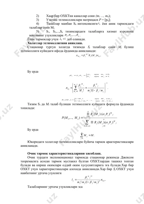 а навбатдаги талабларни уртача сони тармокдаги талабларни уртача сони навбатдаги уртача тутиш вакти тармокни уртача таьсир этиш вакти ёпик турдаги тармокни характеристикасини хисоблаш. ихтиёрий тармокни хар кандай охктси учун навбатнинг уртача узунлиги охктдаги талаблар уртача сони эса уртача кутиш вакти ва тизимда булиш вакти uj литтл формулалари асосида топилади.шуни айтиб утиш жоизки хисоблаш тизимларини характеристикаларини тармок моделлари куринишида факат тор доирадаги тизимлар учун мавжуд.баьзи холларда эса сонли усуллардан фойдаланишга тугри келади.тармок моделларидаги асосий кийинчиликлар бу-талабларга бир вактнинг узида бир нечта ресурсларга булган талабларга мос булган вазиятларни хисобга олиш билан боглик булган вазиятлардир.шунинг учун хисоблаш тизимларини характеристикаларини аналитик моделлаштириш асосан бошлангич боскичларда амалга ошириш максадга мувофикдир. адабиетлар: 1. эксперемент. модель.теория.москва-берлин. наука .1982-332 б. 2. под редакцией дж. эндрюса и р. маклоуна. математическое моделирование, м.мир, 1983 3. растригин л.а. моджаров н.е. введение в идентификацию объектов управления. м. энергия, 1987-216 б. 4. www.ziyonet.uz _1005975578.unknown _1285150535.unknown _1285150537.unknown _1285150538.unknown _1285150536.unknown _1282718868.unknown _1285150533.unknown _1285150534.unknown _1285150531.unknown _1285150532.unknown …
