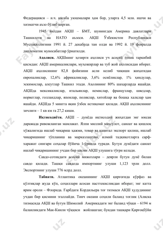 қуролига ва сунъий йўлдошларга эга. 72 та сув ости кемаси мавжуд бўлиб, улардан 16 таси стратегик ва қолган 56 таси тактик сув ости кемаларидир. 12 авианосец, 27 крейсер, 49 эскадра мина ташувчи ва 30 қоровул кемасига эга. патрул ва қирғоқ қўшинларида 21 патрул кемаси мавжуд. ярим ҳарбийлашган бўлимларга 53 000 кишидан иборат фуқаро ҳаво патрули киради. ўзбекистон - ақш муносабатлари ўзбекистон билан ақш ўртасидаги икки томонлама сиёсий ва иқтисодий муносабатлар бир қатор ҳукуматлараро шартнома ва битимлар асосида тартибга солиб турилади. ўзаро ҳамфикрлик ҳақидаги меморандум, инвестицияларни рағбатлантириш ва ўзаро ҳимоя қилиш ҳақидаги шартнома, савдо битими, маслаҳатлашувлар ўтказиш тўғрисидаги қўшма баёнот, консуллик муносабатларига оид қўшма ахборот асосий ҳужжатлардир. ўзбекистон республикаси президенти и.а.каримовнинг 1996 йил июнида ақшга қилган ташрифи икки мамлакат ўртасидаги муносабатларни янада ривожлантиришга кўмаклашган муҳим воқеа бўлди. ташриф чоғида икки томонлама ҳужжатлар мажмуи имзоланди. бухоро вилоятидаги газ конларини ўзлаштириш лойиҳасини маблағ билан таъминлаш, қўшма корхоналар ташкил қилиш тўғрисидаги баённомалар, ўзбекистон ташқи …