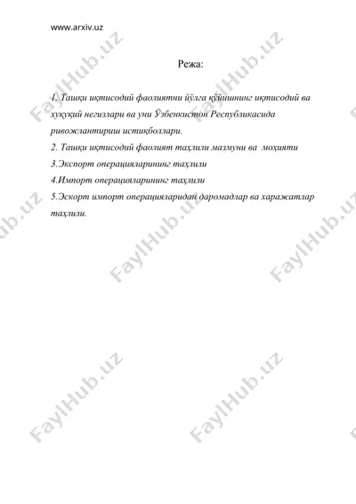 корхонанинг ташқи иктисодий фаолиятининг таҳлили — DOC