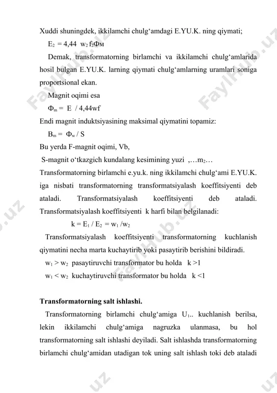 va ikkilamchi chulg‘amlaridan kattaliklari bir-biriga teng bo‘lmagan i1 va i2 toklar utadi. transformatorda quvvatning arzimagan darajadagi isroflari xisobiga olinmasa, transformatorning iste’molchiga bergan u2i2. quvvati uning energiya manbaidan olgan u1i1 quvvatiga teng bo‘ladi deyish mumkin, ya’ni u2 i2 = u1 i1 bundan eq \f(i2;i1) = \f(u1;u2) = \f((2; (1) = k; i2 = ki1 transformator nagruzkada ishlayotganda ikkilamchi chulg‘amdan utayotgan … tok, lents qonuniga asosan, shunday magnit oqimini hosil kiladiki, bu okim uzakdagi magnit oqimiga karama-qarshi yo‘nalgan bulib, uni kamaytirishga intiladi. uzakdagi natijaviy magnit oqimi o‘zga rmay kolishi uchun ikkilamchi chulg‘amning bu magnit oqimi birlamchi chulg‘am magnit oqimi bilan muvozanatlashishi kerak. shunday qilib, ikkilamchi chulg‘amdagi, i2 tok ortganda uning magnitsizlantiruvchi magnit oqimi ortadi, shu bilan birga birlamchi chulg‘amdagi i1 tok va butok hosil qilgan magnit oqimi ham ortadi. lekin birlamchi chulg‘amning magnit oqimi ikkilamchi chulg‘amning magnitsizlantiruvchi oqimini muvozanatlashtirgan ni uchun uzakdagi natijaviy okim qiymati o‘zga rmaydi. transformatorlar nagruzkada ishlaganda uning birlamchi …