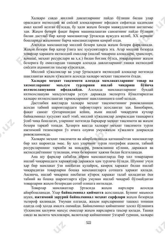 н ҳолда ривожланаѐтган ва бозор иқтисодиѐти мавжуд бўлмаган мамлакатлар. ривожланганлик даражаси бўйича ҳам ўз навбатида учта гуруҳ фарқланади: паст, ўртача ва юқори ривожланган мамлакатлар. шимоли-шарқий осиѐ ва лотин америкасидаги янги индустриал мамлакатлар (яим), юқори даромадли нефть экспорт қилувчи мамлакатлар (саудия арабистони, қувайт ва бошқалар), энг кам ривожланган мамлакатлар (экрм), шу жумладан энг камбағал мамлакатлар (чад, бангладеш, эфиопия), ҳар хил минтақавий иттифоқлар ва байналминал гуруҳларга ажратилади. бу барча турли-туманлик бир бутун яхлитликка ўзаро иқтисодий боғлиқликнинг ҳар хил жиҳатлари орқали тортилади. ҳозирги хўжалик алоқаларининг чуқурлашиб бораѐтганлиги, байналминаллашувнинг кучайиши ҳамда фан-техника инқилобининг кенг қамровли тавсифи, алоқа ва коммуникация воситаларининг бутунлай янги роли шароитида миллий иқтисодиѐт ўз-ўзини таъминлаш орқали самарали амал қилиши мумкин эмас. жаҳон хўжалик алоқаларининг тез ўсиши шундай даврларга тўғри келадики, бу даврда ишлаб чиқариш омилларининг ҳаракати тезлашади, капитал миллий чегарадан ўсиб чиқади, ишчи кучи миграцияси кучаяди, халқаро меҳнат тақсимотининг шаклланиш жараѐни тезлашади. бу шундан гувоҳлик берадики, хўжалик алоқаларининг байналминаллашувини кўп жиҳатдан …