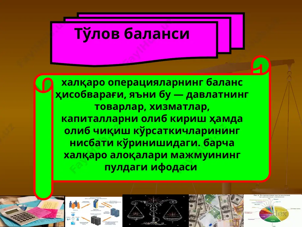 вчи моддаларни танлашга боғлиқ. бу каби танлов, ихтиёрий бўлиши мумкин эмас. у аниқ бир қарашга бўйсунади ва маълум тахдилий ёндошувни талаб қила-ди. жорий операциялар баланси концепцияси тарихан ташқи савдо халқаро айирбошлашнинг ривожланган шакли ҳисобланади. ташки савдодаги ҳисоб-китоблар, дастлабки тўлов баланси асосий моддаларининг муҳим мазмунини ташкил этган. халқаро меҳнат тақсимоти-нинг чуқурлашуви билан халқаро айирбошлашда хиз-мат кўрсатиш асосий роль ўйнай бошлади. замонавий тўлов балансида савдо ва хизмат кўрсатиш операциялари тўлов баланси модцалари орасида муҳим ўрин эгал-лайди. савдо баланси ва хизмат баланси, давлат ички иқтисодиётининг ҳолатини ва унинг жаҳон хўжалиги-даги ўрни билан мустахкам боғлиқ. ташқи савдо бўйича тақчиллик ёки актив қолдиғи мазкур давлатдан товарни жаҳон бозоридаги рақобатбардошлигини, унинг иқти-содиёти даражасини акс эттиради ва уни тузатиш бўйича жиддий иқтисодий чоралар кўришни талаб этиши мумкин. таҳлилий нуқтаи"- назардан , жорий операциялар баланси икки хусусият билан фаркданади биринчидан, жорий операциялар ўз табиатига кўра якуний хисобланади — улар бўйича ҳисоб -китоблар, капиталининг xаракатидаги операциялардан фарқли ўлароқ, жавоб …