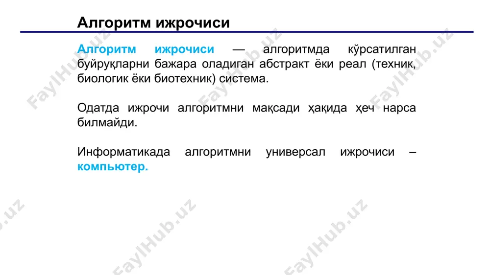лгоритми 15 эвклид (эр.ол. 365-300) экуб(a,b)= экуб(a-b, b) = экуб(a, b-a) бу сонларни каттасидан кичигини токи уларни қиймати тенг бўлгунча айирамиз. бу экубни беради экуб(14, 21) = экуб(14, 21-14) = экуб(14, 7) экуб(1998, 2) = экуб(1996, 2) = … = 2 мисол: сонларни айирмаси катта бўлганда қадамлар кўп: = экуб(7, 7) = 7 a ва b сонларини энг катта умумий бўлувчисини (экуб) топиш лозим. ўзгартирилган эвклид алгоритми 16 экуб(a,b)= экуб (mod(a,b), b) = экуб (a, mod(b,a)) иккита сондан каттасини каттасини кичигига бўлгандаги нолдан кичик бўлмаган қолдиғи билан алмаштирамиз. бу ҳолда экуб улардан каттаси бўлади. экуб (14, 21) = экуб(14, 7) = экуб(0, 7) = 7 мисол: евклид алгоритми 17 евклид алгоритми асосида экубни ҳисобловчи дастур тузинг ва жадвални тўлдиринг: a 64168 358853 6365133 17905514 549868978 b 82678 691042 11494962 23108855 298294835 экуб(a,b) a 64168 358853 6365133 17905514 549868978 b 82678 691042 11494962 23108855 298294835 экуб(a,b) қадамлар алгоритмни қадамлар сонини сананг. …
