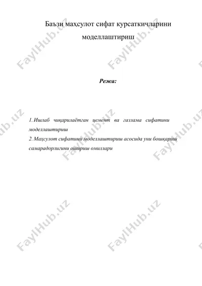 баъзи маҳсулот сифат курсаткичларини моделлаштириш — DOCX