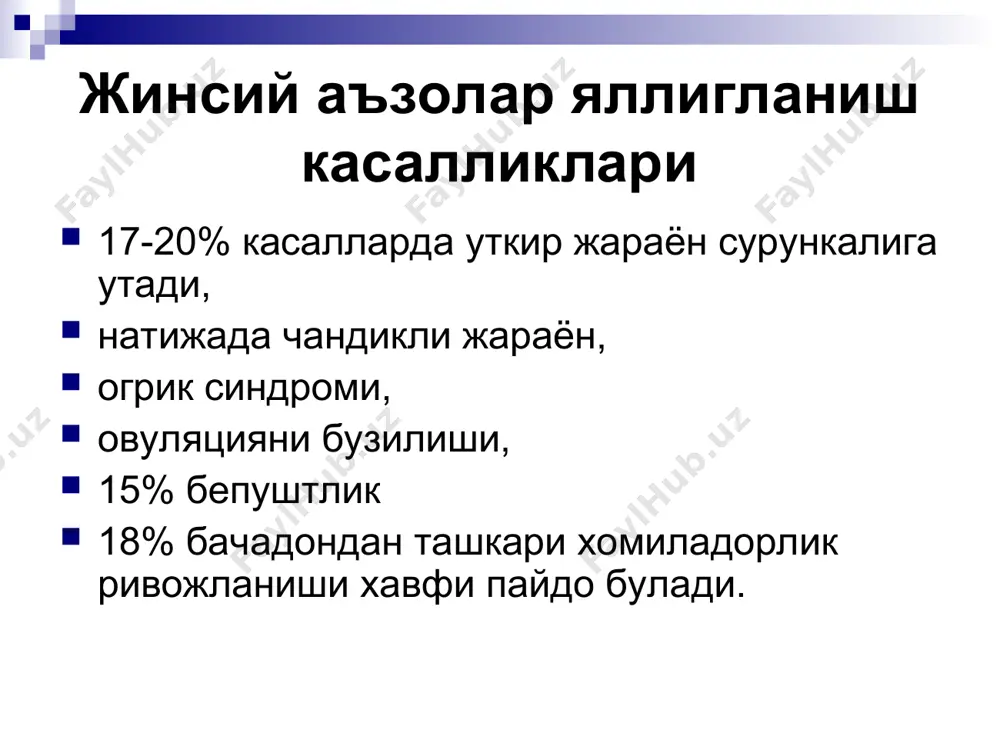 дометрит клиникаси сел еки йиринтли жинсий аъзолардан ажралмал, корин пасида огрик, хайз олдин еки хайз кейин конли ажралмалар, хайз оро конли ажралмалар. бачадон ортикларини яллигланиши. найни яллигланиши- сальпингит тухумдон яллигланиши–оофорит бу аъзоларни клиник бегилари кушилади ва бир биридан ажратиб булмайди аднексит еки сальпингоофорит ном берилади амалиётда "сальпингоофорит" ёки аднексит терминидан фойдаланилади. уткир сальпингоофорит клиникаси корин пасида огрик думгаза ва чов сохасига тугри ичакга берилади, кунгил айниш, кайт килиш ва калтираш, умумий холсизлик, тез сийиш, ичаклар дам булиши; конли еки йирингли ажралмалар. кассалик хайздан кейин бошланиши, переохлаждения, бачадон ичи диагностик тозалаш абортан кейин, бачадон ичи воситаларни куллаш. клиника тана хароратини кутарилиши, томир уриши тезлаши. тил карач копланган. пайпаслаганда корин пастки сохалари огрикли. конда лейкоцитоз, эчт ортиши. гинекологик текширилганда бачадон ортиклари шишган ва огрикли. дифференциал диагноз. уткир аппедецит бачадондан ташкари хомиладорлик тубоовариал хосилалар тез –тез кайталанувчи сурункали сальпингоофюрит, натижасида. яллигланиш жараёни мавжуд булганда бачадон ичи воситасини куйиш натижасида. параметрит асоратли тугруклар, жинсий …