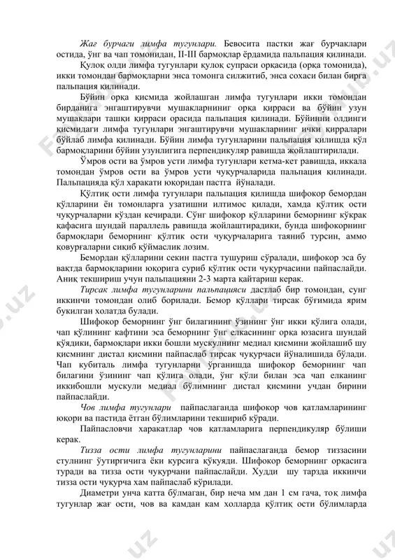 r-biri bilan, teri va atrofdagi to'qimalar bilan bog'liqligini aniqlaydi. vizual ravishda teridagi o'zgarishlarni (giperemiya, yallig'lanishlar) ni xam aniqlasa bo'ladi. limfatik tugunlarni o'lchamlarini millimetrlarda ko'rsatish ma'kul. iyak osti limfa tugunlarni palpatsiya qilinishda, vrach kasalni boshini ozgina oldinga engashtirib, chap qo'li bilan fiksatsiya qiladi va iyak soxasi tomon palpatsiya qilinadi. jag' osti limfa tugunlari shunday usulda palpatsiya qilinadi: 2 ta qo'l bilan o'ng va chap jag' osti soxada. jag' burchagi limfa tugunlari. bevosita pastki jag' burchaklari ostida, o'ng va chap tomonidan, ii-iii barmoqlar yordamida palpatsiya qilinadi. quloq oldi limfa tugunlari quloq suprasi orqasida (orqa tomonida), ikki tomondan barmoqlarni ensa tomonga siljitib, ensa soxasi bilan birga palpatsiya qilinadi. bo'yin orqa qismida joylashgan limfa tugunlari ikki tomondan birdaniga engashtiruvchi mushaklarninig orqa qirrasi va bo'yin uzun mushaklari tashqi qirrasi orasida palpatsiya qilinadi. bo'yinni oldingi qismidagi limfa tugunlari engashtiruvchi mushaklarning ichki qirralari bo'ylab limfa qilinadi. bo'yin limfa tugunlarini palpatsiya qilishda qo'l barmoqlarini bo'yin uzunligiga perpendikulyar ravishda …