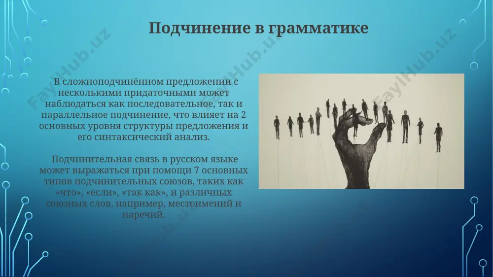 подчинительная связь - Page 5