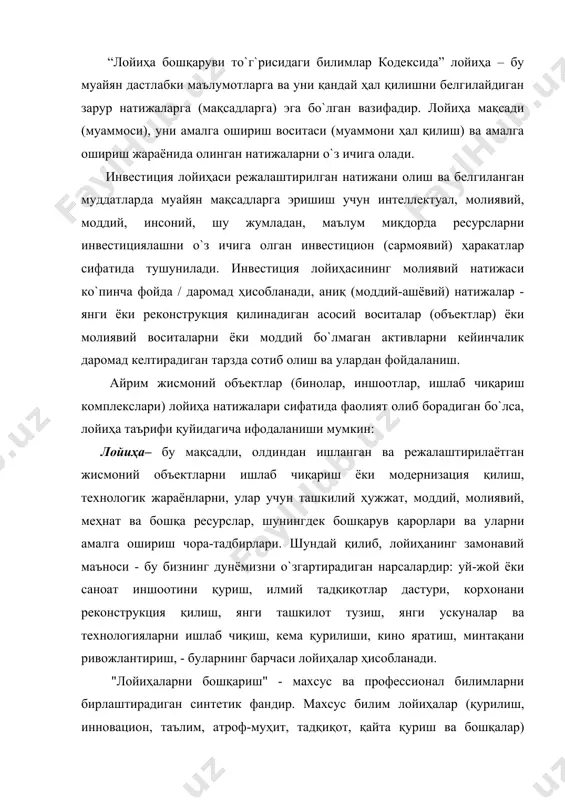лойиҳаларга хос бо`лган умумий мунтазамликларни о`рганиш натижасида олинган билимлар туфайли лойиҳаларни бошқариш ҳақиқий мустақил фанга айланди. лойиҳаларни бошқариш усуллари қуйидагиларни бажаришга имкон беради: · лойиҳанинг мақсадларини аниқлаб олиш ва уни оқлаш; · лойиҳанинг тузилишини аниқлаш (суб-мақсадлар, амалга ошириладиган ишларнинг асосий босқичлари); · зарур миқдор ва манбаларни аниқлаш; · ижрочиларни, хусусан, савдо-сотиқ ва тендер савдони о`тказиш ё`ли билан танлаш; · шартномаларни тайёрлаш ва тузиш; · лойиҳанинг вақтини белгилаш, уни амалга ошириш режасини тузиш, керакли ресурсларни ҳисоблаш; · лойиҳа бюджети ва сметани ҳисоблаш; · рискларни режалаштириш ва ҳисобга олиш; · лойиҳанинг амалга оширилиши устидан назоратни таъминлаш ва бошқалар. лойиҳаларни бошқариш - ишларнинг таркиби ва ко`лами,лойиҳа иштирокчиларининг харажатлари, вақти, сифати ва қондирилиши бо`йича лойиҳада аниқ натижаларга эришиш учун замонавий услублар, асбоб-ускуналарни ва бошқарув технологияларини қо`ллаш орқали унинг мақсадларига самарали эришишга қаратилган лойиҳа айланиши давомида меҳнат, молиявий ва моддий-техника ресурсларини режалаштириш, бошқариш, мувофиқлаштириш методологияси. г`арбда кенг тарқалган лойиҳа бошқарувининг "жараён" тушунчаси қизиқиш уйг`отади. унинг …