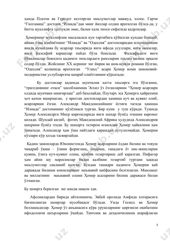 ақдирда ҳам инсоният тарихида фақат битта муаллифга нисбат берилган “илиада” ва “одиссия” кўламидаги асар шарқда ҳам, ғарбда ҳам ҳозирча ягона ҳисобланади. ҳомердан олдин нафақат юнон, барча халқлар адабиётида ҳам биз ягона муаллиф яратган ҳам бадиий, ҳам кўлами нуқтайи назардан бундай йирик асарга бу даврларда дуч келмаймиз. ҳомердан илгари ҳам жуда улкан адбиёт бўлганига шубҳа йўқ. негаки, “илиада” ва “одессия” асарлари поэтик жиҳатдан ўзигача бўлган улкан бадиий мушоҳаданинг маҳсули эканига ҳеч ким шубҳа қилмайди. бироқ у адабиёт намуналари бизгача етиб келмаган. бу адабиётлар ҳақида ҳомернинг ўзи ҳамда платон ва геродот келтирган маълумотлар мавжуд, холос. гарчи “гилгамиш” достони “илиада”дан минг йиллар олдин яратилган бўлса-да, у битта муаллифга таллуқли эмас, балки халқ эпоси сифатида қадрлидир. ҳомернинг муаллифлик масаласаси кун тартибига қўйилган кундан бошлаб, айнан ёзма адабиётнинг “илиада” ва “одессия” достонларидан илҳомланиши янада кучайдива бу асарлар таъсирида янги ифода усуллари, янги оқимлар, янги фалсафий қарашлар пайдо бўла бошлади. фалсафадаги янги йўналишлар бевосита қадимги эпослардаги …