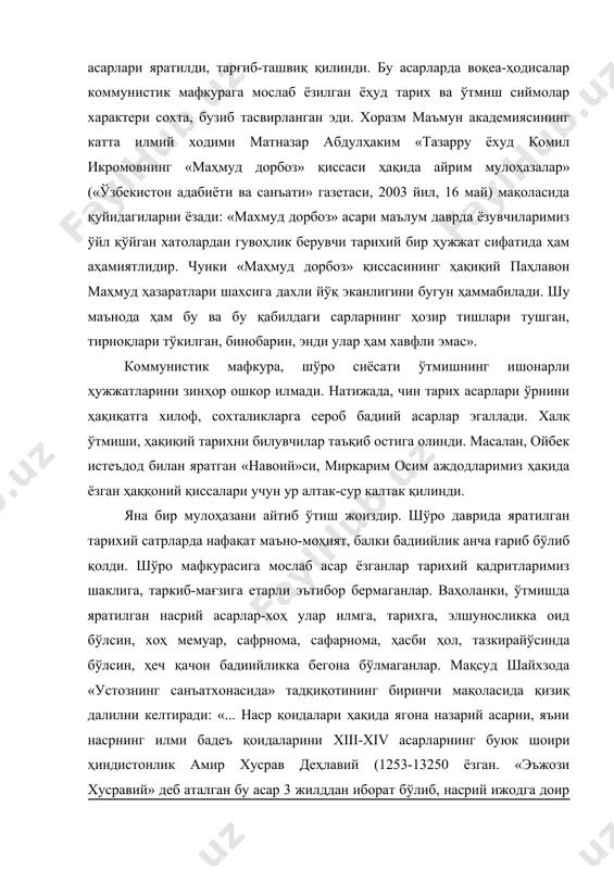ни xiii-xiv асарларнинг буюк шоири ҳиндистонлик амир хусрав деҳлавий (1253-13250 ёзган. «эъжози хусравий» деб аталган бу асар 3 жилддан иборат бўлиб, насрий ижодга доир бир неча минг санъатларни (усулларни) ўз ичига олади». бу «бир неча минг санъатлар» тарихий, мемуар, этнографик, сафарнома, ҳасби хол сингари асарларга ҳам таалуқли бўлган. муҳими, мумтоз фанимизда насрий асарлар умумлаша хусусиятга эга бўлган. яъни битта асар ҳам тарих, ҳам сафарнома, ҳам ҳасби ҳол, тазкира, ҳам элшунослик мақомини ўзида акс эттирган. фикримизнинг ёрқин мисоли «бобурнома»дир. лекин шарафиддин али яздий, ибн арабшоҳ, хондамир, абдураззоқ кирмоний каби муаррихлар асарлари ҳам бадиий санъатлар билан гўзаллаштирилган, эстетик қадрият даражасига кўтарилган эди. шарафиддин али язбдий темур аскарларининг ҳинд жангчилари қарши мардонавор хатти-ҳаракатини тиниқ ўхшатиш орқали эди: «ҳиндустон диловарлари туриб мардоналик кўрсатур эрдилар. аммо чибиннинг на тоқати бўлғайким, пил қошинда турғай ё кийик шерга муқобала бўғай» (207-бет). ибн арабшоҳ «амир темур тарихи» асарида сулотн боязид хазинасидан олинган ситора-қимматбаҳо ашёлар устига ташланадиган ёпинчиқни бундай …