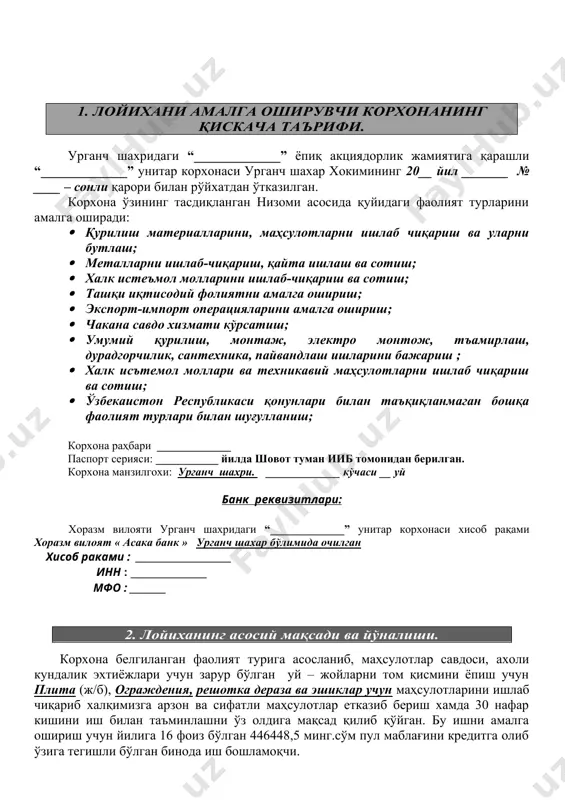 из бўлган 446448,5 минг.сўм пул маблағини кредитга олиб ўзига тегишли бўлган бинода иш бошламоқчи. бу мақсадни амалга ошириш учун 470000,0 минг сўм атрофида маблағ сарфланиши кўзланмоқда. лекин корхона ўзининг хозирги кундаги имкониятидан хамда ўзбекистон республикаси банклари томонидан яратилаётган шароитлардан келиб чиқиб, йилига 16 фоизли ставка бўйича 446448,5 минг сўм миқдоридаги кредит маблағини 3 йил муддатга олиш зарур деб хисобламоқда. корхона кредит маблағини олгандан кейин бинони ишлаб чиқаришга мослаштириб реконструкция қилишга киришади хамда зарур асбоб-ускуналар ва мосламаларни сотиб олади. қурилиш-таъмирлаш ишлари учун сарф харажатлар корхона хисобидан амалга оширилади. 3. бозор холатининг тахлили корхона томонидан ташкил этилаётган фаолияти орқали ахолига етказиб бериладиган маҳсулотларга хозирги кунда талаб жуда катта, чунки бу етиштириладиган маҳсулотлар асосан ахолининг кундалик эхтиёжи учун хамда хозирги кундаги ёш оилаларга кредитлар берилаяпти уй – жой сотиб олиш хамда ўзларида мавжуд бўлган уй – жойларни қайта таъмирлашлари учун шу оилалар учун арзон васифатли маҳсулотлари етказиб бериш кўзланмоқда. шу билан бирга ишлаб …