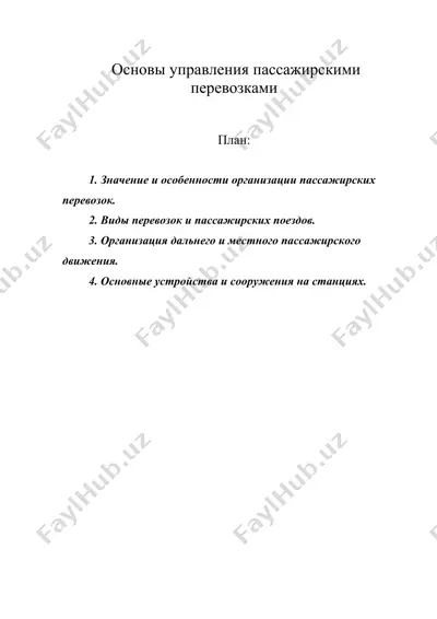 основы управления пассажирскими перевозками — DOC