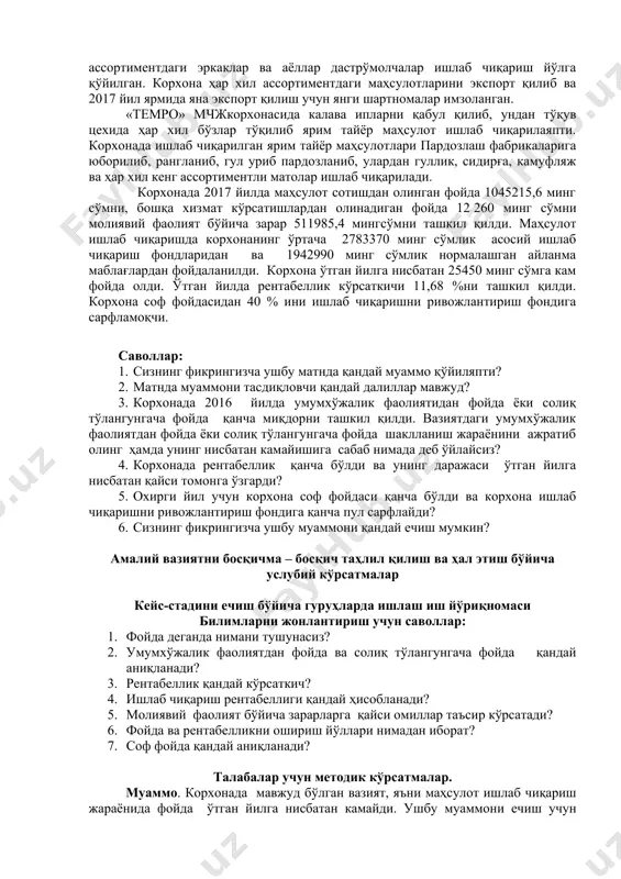 истеъмол моллари етказиб бериш мақсадида ҳар хил хом бўз ишлаб чиқилмоқда. 2014 йилнинг декабр ойида тикув машиналари харид қилиниб, янги иш ўринлари яратилди, натижада тикув цехида 2017 йил март ойига келиб 24 ишчи иш билан таъминланди. тикув цехида хар хил ассортиментдаги эркаклар ва аёллар дастрўмолчалар ишлаб чиқариш йўлга қўйилган. корхона ҳар хил ассортиментдаги маҳсулотларини экспорт қилиб ва 2017 йил ярмида яна экспорт қилиш учун янги шартномалар имзоланган. «tempo» мчжкорхонасида калава ипларни қабул қилиб, ундан тўқув цехида ҳар хил бўзлар тўқилиб ярим тайёр маҳсулот ишлаб чиқарилаяпти. корхонада ишлаб чиқарилган ярим тайёр маҳсулотлари пардозлаш фабрикаларига юборилиб, рангланиб, гул уриб пардозланиб, улардан гуллик, сидирға, камуфляж ва ҳар хил кенг ассортиментли матолар ишлаб чиқарилади. корхонада 2017 йилда маҳсулот сотишдан олинган фойда 1045215,6 минг сўмни, бошқа хизмат кўрсатишлардан олинадиган фойда 12 260 минг сўмни молиявий фаолият бўйича зарар 511985,4 мингсўмни ташкил қилди. маҳсулот ишлаб чиқаришда корхонанинг ўртача 2783370 минг сўмлик асосий ишлаб чиқариш фондларидан ва …