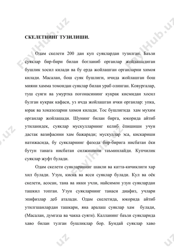 атдан иборат, бириктирувчи тукиманинг юпкак пластинкасидир. ташки кават юпка бириктирувчи тукимадан тузилган булиб химоя вазифасини бажаради. ички (бошкача айтганда остеогенли) кават юмшок бириктирувчи тукимадан тузилган. нерв ва кон томирларига бой, бириктирувчи тукима суяк ривожланиши ва усиши хамда кайтадан тикланиши учун катта ахамиятга эга кам ихтисослашган хужайраларини узида саклайди. суяк усти пардаси суяк тукимасини пайдо килишда ва унинг усишида катнашади. суяк, буйига караб, усиши найсимон суяк танаси (диафизи) билан учлари (эпифизлари) уртасида жойлашган эпифиз тогайи хисобига усади. эпифиз тогай пластинка факат ёшлик даврида, суякнинг буйига караб усиши тугумагунча мавжуд булади. кон томирлари, суякнинг озик текишлари оркали каналларга киради. бу каналлар суяк моддаси ичида , аввал унинг юзасига тик, сунгра кайрилиб, суяк уки буйича йуналади ва жуда куп микдордаги янада майдарок найчаларга булиниб кетиб, остеон каналлари ичида утади. найсимон суякнинг диафизи, гуж модданинг жуда мустахкам пластинкасидан тузилган. диафизнинг ичида илик билан тулган каттагина бушлик бор. узун суяклар цилиндрсимон ёки призмасимон шаклга эга. …