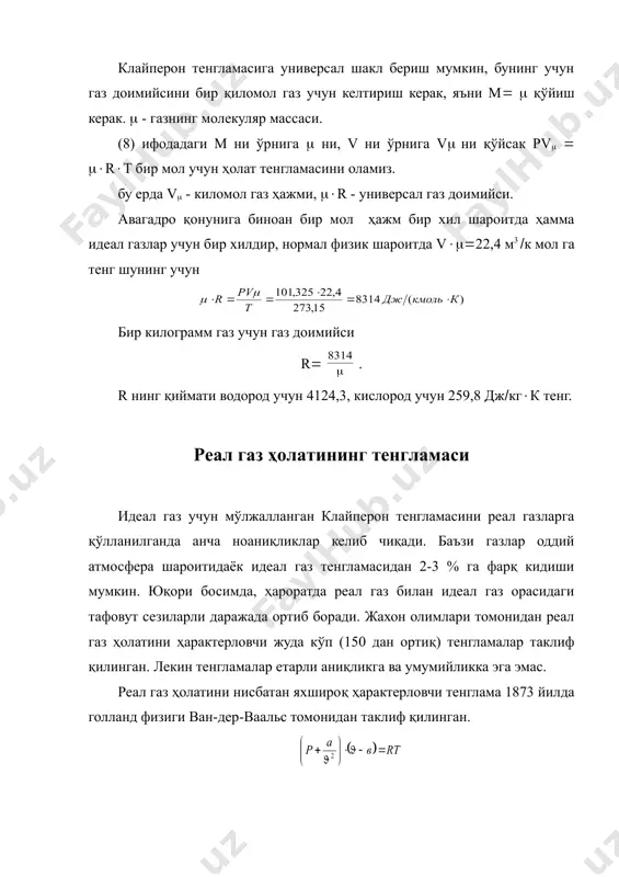 идеал ва реал газлар - Page 5