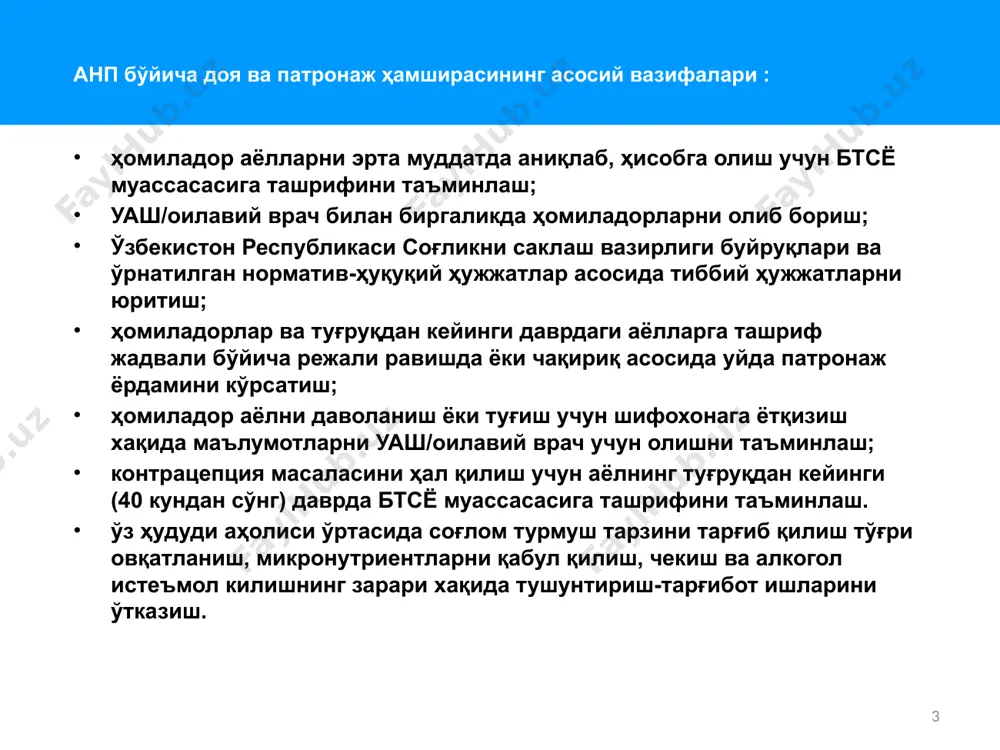 ган ёки эку (эко) ўтказилган аёллар; ушбу ҳомиладорлиги кўп ҳомилалик бўлган аёллар. юқорида кўрсатилган аёллар ҳомиладор бўлишларидан олдин шифокордан (уаш, гинеколог) маслаҳат олишлари, соғлиқларини тиклашлари лозим. туғруқдан кейинги даврида зудлик билан тиббий ёрдамни талаб этувчи белгилар: 10 иситма фавқулотда қон кетиши; бадбўй қин ажралмалари; тиришишлар/тутқаноқ (шайтонлаш); бош оғриғи. агарда, туғруқдан кейинги даврда санаб ўтилган хавфнинг бирорта белгиси кузатилса, зудлик билан шифокор ёки акушер-гинекологга мурожаат қилиши лозим. ҳомиладор аёлнинг овқатланиши 11 тўғри овқатланиш ҳомиладорлик яхши ўтиши, ҳомиланинг табиий ўсиши ва туғруқнинг меъёрий кечишининг асосий шартларидан биридир. ҳомиладор аёлнинг бир кунда қанча овқат ейишини аниқ айтиш қийин. бу ҳомиладор аёлнинг бўйи ва вазни, ёши, организмдаги заҳираси, бажарадиган иши, иқлим шароити, йил фасли, турмушига боғлиқ. фақат шуни тавсия этиш мумкинки, қоринни ўта тўйдириб эмас, кунига 3-4 маҳал, тез-тез овқатланиш керак, қўшимча равишда камроқ ҳажмли таом ёки яхна овқат (асосий овқатланишлар оралиғида қабул қилинадиган овқат) истеъмол қилиш керак. ҳомиладор аёлнинг овқатланиши 12 асосий озиқ-овқат …