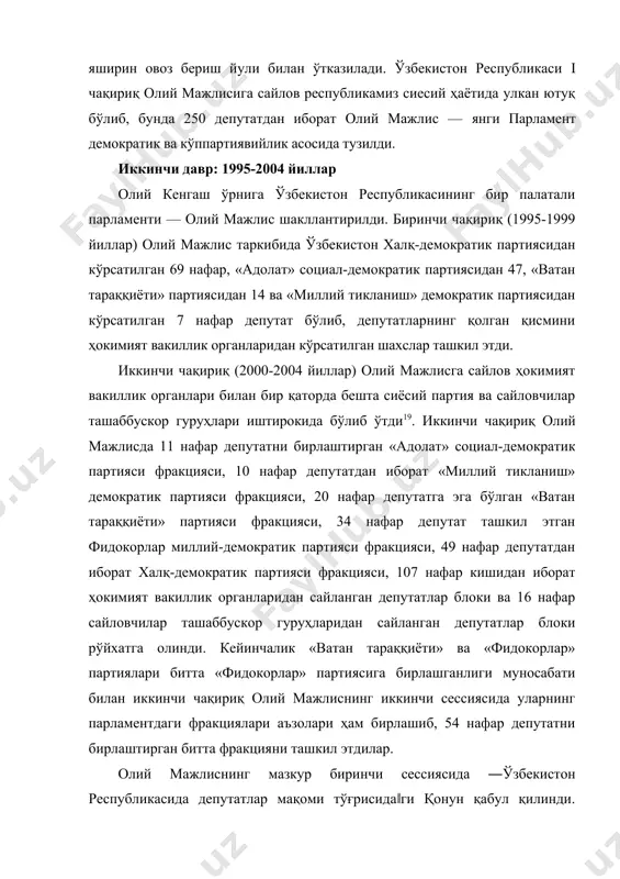 депутатлар масъулияти оширилди ва улар фаолиятининг бош йўналишига айланди. 1995 йилдан 2004 йилгача бўлган давр оралиғида олий мажлис 240 та қонун, 778 та қарор қабул қилди, амалдаги қонун ҳужжатларига 1573 та ўзгартиш ва қўшимча киритди, 130 тадан зиёд халқаро шартнома ва битимни ратификация қилди. юқорида қайд этилган рақамлардан кўриниб турибдики, республика парламенти бир палатали бўлса-да, қонун чиқариш жараёни анча жадаллик билан борди. мамлакатнинг қонун чиқарувчи олий органи мазкур босқичда давлат суверенитетини, фуқаролар тинчлиги ва ижтимоий барқарорликни мустаҳкамлашга, жамиятда демократик, ижтимоий-иқтисодий ислоҳотларни чуқурлаштиришга кўмаклашадиган қонунлар ишлаб чиқиш ва қабул қилишга интилди. натижада парламент мамлакатнинг демократик ва тараққиёт йўлидан мустақил ривожланиб боришининг ҳуқуқий негизини анчагина кенгайтирди ва му стаҳкам лади. мисол учун, биринчи чақириқ олий мажлис томонидан қабул қилинган «сиёсий партиялар тўғрисида» ги, «нодавлат нотижорат ташкилотлари тўғрисида»ги, «олий мажлиснинг инсон ҳуқуқлари бўйича вакили (омбудсман) тўғрисида»ги, «фуқароларнинг ўзини ўзи бошқариш органлари тўғрисида»ги қонунларда, бошқа қонун ҳужжатларида ўзбекистон республикаси конституциясида асос солинган нормалар янада …