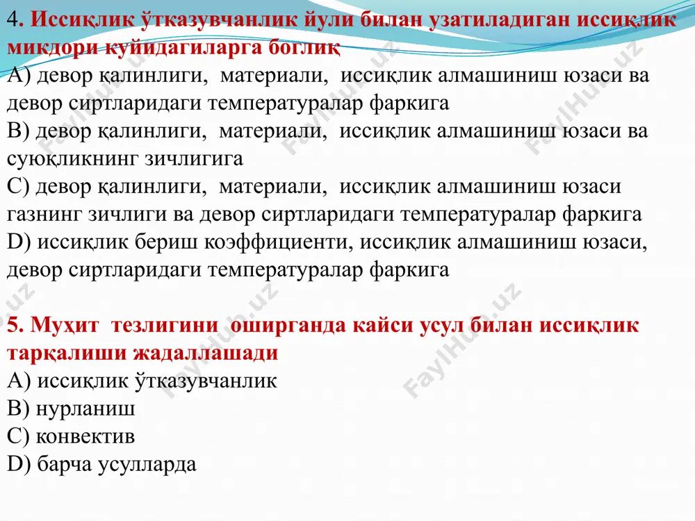 msu.su/ru http://www. colibri. ru http://book.vsem.ru/ http://www.books. econprofi.ru sanoatda qo'llanilish maqsadiga qarab issiqlik almashinish jarayonlari quyidagicha qlassifikatsiyalanadi isitish sovutish bug'latish va bug'lanish kondensatsiyalash ushbu jarayonlarni sanoatda amalga oshiradigan qurulmalarga issiqlik almashinish qurulmalari deyiladi. issiqlik almashinish qurulmalari umummiy apparatlarning 50 foizini tashkil qiladi, umumiy metal sarfini 30 foizini tashkil etadi issiqlik almashinuv apparati- bu issiqlik tashuvchini isitish yoki sovutish uchun mo'njallangan qurilma. aksariyat hollarda bunday apparatlarda issiqlikni bir issiqlik tashuvchidan ikkinchisiga uzatish orqali issiqlik almashinuvi amalga oshiriladi, ya'ni bir issiqlik tashuvchining isishi ikkinchisining sovushi hisobiga amalga oshiriladi. ichki issiqlik manbaiga ega bo'lgan apparatlar bundan mustasnodirlar, bunday qurilmalarda apparatning ichida issiqlik ajralib chiqadi va issiqlik tashuvchi isitiladi. bularga turli xil elektr qizdirgichlar va pechlar kiradi. issiqlik tashuvchilarning kontaktiga qarab issiqlik almashinish qurulmalari quyidagicha klassifikatsiyalanadi quvurli tekis yuzali blokli rekuperativ aralashuvchi isssiqlik almashinish qurulmalari regenerativ qobiq quvurli zmevikli «truba ichida truba» yuvilib turuvchi plpstinkali spiralli blok-grafitli bug'li babatyor nasadkali kondensator barometrik kondensator qo'zg'almas nasatka …