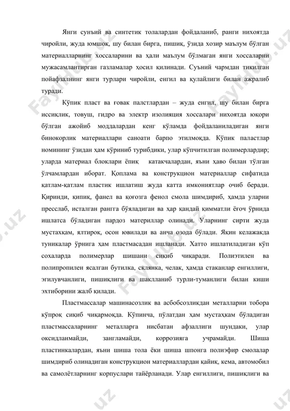 диган конструкцион материаллардан қайиқ, кема, автомобил ва самолётларнинг корпуслари тайёрланади. улар енгиллиги, пишиқлиги ва пардозининг чиройлилиги билан ажралиб туради. полимер материалларни кончиликда ҳам муваффақиятли равишда ишлатиш мумкин. экстрон ва поливинилпирролиндон каби полимер материаллар организм учун мутлақо безарар бўлиб, кўп қон кетганда қон плазмаси ўрнида ишлатилишлиги ва қимматли хоссаларини йўқотмасдан узоқ вақт сақланиши мумкин. юқори молекуляр моддаларнинг тузилиши ва хоссалари. уларни номидан ҳам кўриниб турибдики, юқори молекуляр бирикмаларнинг молекуляр оғирлиги жуда катта бўлади. булар минглаб, юз минглаб ва хатто миллионлаб атомлардан тузилган улкан молекулалардир. бундай кўп атомларнинг миқдорий жихатдан бирикканлиги ўз-ўзидан макромолекуланинг янги сифат хусусиятларини келтириб чиқаради. шунчалик улкан молекулаларнинг хосил бўлиши, кимёвий бирикиш реакцияси билан боради. шу типдаги одатдаги реакциялардан фарқ қилиб, бу реакцияда оддий тузилган бир хил қуйи молекуляр органик бирикмалар, яъни, мономерларнинг жуда кўп молекулалари бир-бири бирикади. юқори молекуляр бирикма, яъни полимер хосил бўлишига олиб келадиган реакциянинг умумий схемаси қуйидагича: nm (m)n бу ерда: m- мономер, n – …
