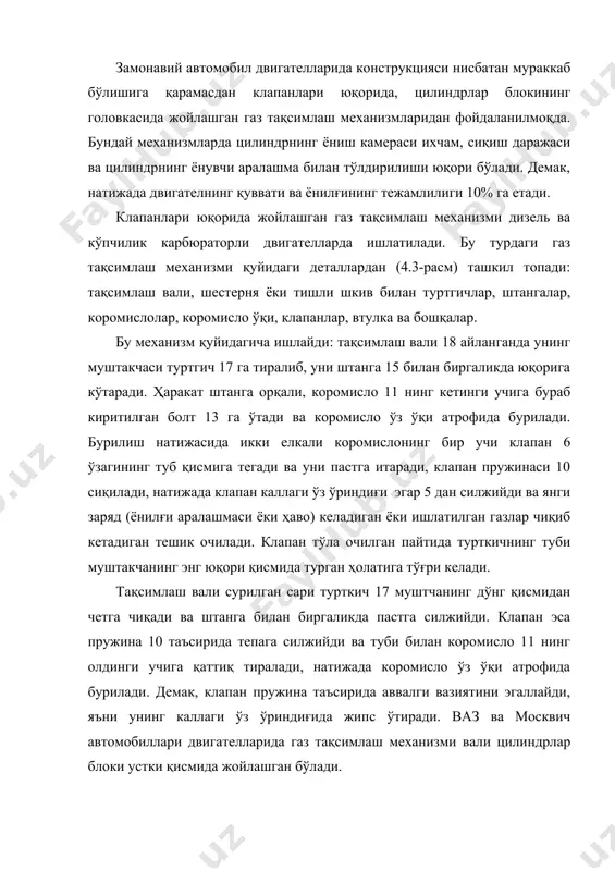 ми конструкцияси соддароқ (4.4-расм), чунки турткич штангаси, коромисло ва коромисло ўрнатиладиган деталлари бўлмайди. двигатель иш жараёнида газ тақсимлаш механизми деталларининг қизиши натижасида ўлчамлари ўзгариб, клапан уяга зич ўрнатилиши бузулмаслиги учун осма клапанларда клапан стержени билан коромисло тумшуғи орасида зазор бўлади. совуқ двигателларда киритиш клапани зазори 0,15-0,40 мм, чиқариш клапанлари зазори 0,20-0,45 мм ни ташкил этади. айрим ҳозирги замон автомобиль двигателларида газ тақсимлаш механизми «гидрокомпенсатор» тузулмаси қўллаш билан клапанлар, тирқишсиз (зазорсиз) қилиб ўрнатилмоқда. бундай конструкцияни қўллаш газ тақсимлаш мехинзмининг шовқинсиз ишлашини таъминлайди. шунингдек тирқишни ростлаш билан боғлиқ бўлган ортиқча ишлардан ҳоли этади. янги русумли с2 нексия автомобилининг двигателларида (ҳар цилиндрда тўрттадан клапан) гидрокомпенсатор турткич ичида жойлашган. гидрокомпенсатор двигателининг мойлаш тизими билан боғланган (3.5-расм). тирқиш компенсатори қуйидагича ишлайди: клапан ёпиқ ҳолатда турткич 5 плунжер пружинаси 6 таъсирида тақсимлаш валининг муштакчасига, гильза 3 эса клапан стерженининг 8 учига тиралиб туради. а ва б бўшлиқларда мой босими ҳар хил бўлиб тескари клапан 4 ўз …
