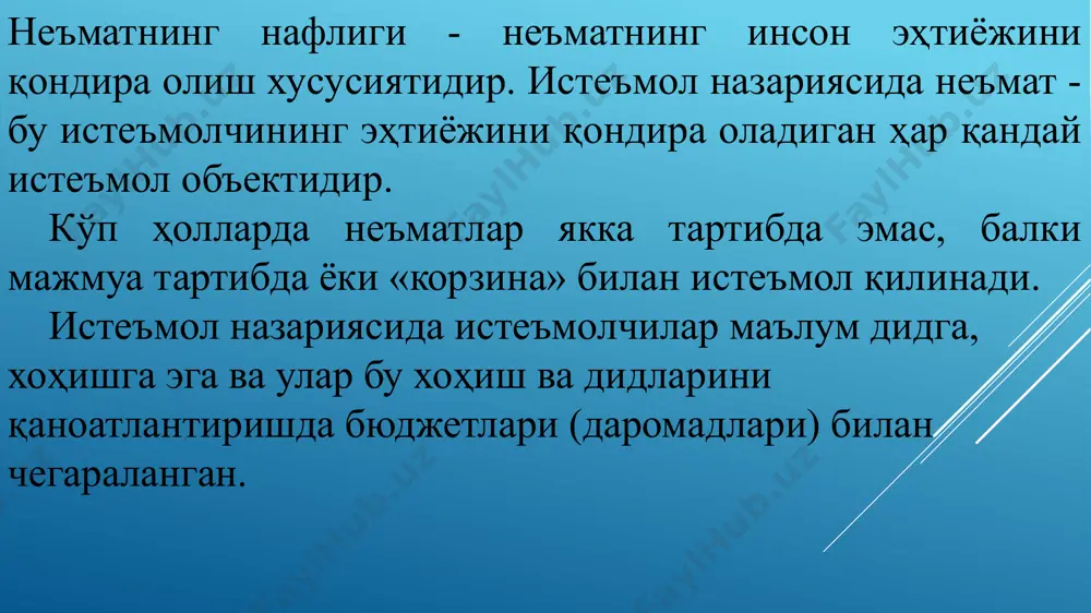 кўринишга эга бюджет чизиғи. бефарқлик эгри чизиқлари бир неъмат билан иккинчи неъматни алмаштириш мумкинлигини кўрсатади, холос. лекин, улар истеъмолчи учун қайси товарлар мажмуаси кўпроқ нафлироқлигини кўрсата олмайди. бундай масалани бюджет чизиғи ёрдамида ечиш мумкин. бюджет чегараси товарлар нархига ва истеъмолчининг даромадига асосланади ва у мавжуд пул маблағларида қандай истеъмол товарлар мажмуасини сотиб олиш мумкинлигини кўрсатади. мисол. лимон ва апельсин нархлари берилган десак, шунга асосан лимон нархи 20000 сўм ва апельсин нархи 35000 сўм бўлса, миқдори эса лимон ва апельсин миқдорлари 1 кг деб оламиз. харидорнинг даромадидан айнан меваларга сарфданадиган ҳаражати 50000 сўмни ташкил қилсин. мисол. лимон ва апельсин нархлари берилган десак, шунга асосан лимон нархи х1 сўм ва апельсин нархи х2 сўм бўлса, миқдори эса лимон ва апельсин миқдорлари 1 кг деб оламиз. харидорнинг даромадидан айнан меваларга сарфданадиган ҳаражати 50000 сўмни ташкил қилсин. истеъмолчининг танлови. эътиборингиз учун ташаккур! image1.emf image2.emf image3.emf image4.emf image5.emf image6.emf image7.png image8.emf image9.emf image10.png image11.png image12.emf …