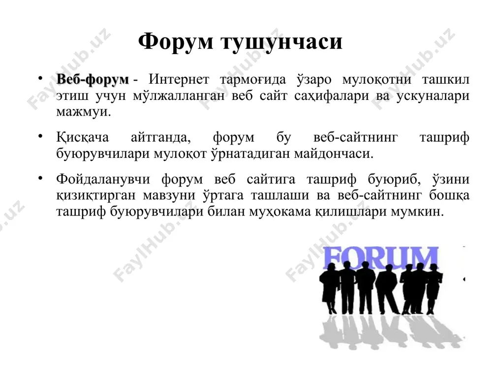 кайп тизими ёрдамида чат сифатида матн хабарларини юбориш, видеоқўнғироқларни амалга ошириш ҳамда конференцалоқани ҳам амалга ошириш мумкин. видео- қўнғироқларни амалга оширишда веб камерадан фойдаланилади. мейл агент дастури мail.ru агент - мail.ru компанияси томонидан ишлаб чиқилган, интернет орқали тезкор хабарларни алмашиш дастури. мail.ru агент дастури қуйидаги имкониятларни тақдим этади: тезкор хабарларни алмашиш интернет орқали телефон қурилмалари ёрдамида сўзлашиш видео-қўнғироқларни амалга ошириш текин sms харабларни жўнатиш электрон почта хабарларини тўғрисида огоҳлантириш google talk дастури google talk дастури google компанияси томнидан ишлаб чиқилган тезкор реал вақт тизимида хабарларни алмашиш дастури ҳисобланади. google talk дастури матн кўринишидаги хабарларни алмашиш, ва товушли сўзлашиш имкониятини тақдим этади. бундан ташқари google talk дастури gmail электрон почта тизимининг хизматчи дастури бўлиб почта қутисини бошқариш вазифасини ҳам бажаради. google talk дастуридан фойдаланиш учун албатта gmail тизимиди электрон почта қутисига эга бўлиш керак. icq - дастури icq- ҳозирги кунда энг оммабоп бўлган интернет мулоқот дастури ҳисобланади. бу дастурда хар бир …