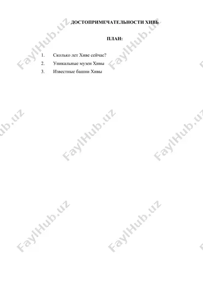 dostoprimechatelnosti xiv — DOCX