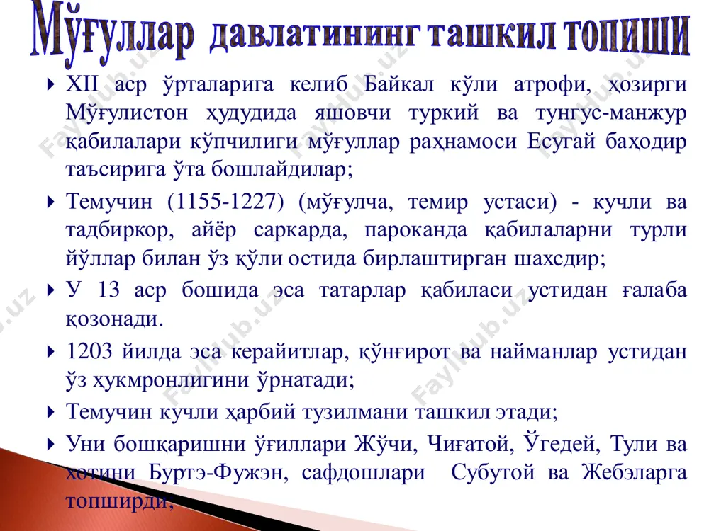 лар солиқдан озод этилган. 3. аёллар наслни давом эттирувчилар бўлгани учун ҳам уруш вақтида гуноҳлари кечирилиши лозим бўлган. 4. жазолаш даражаси сифатида ўлим жазосини энг кўп қўллаш белгилаган. 5. босиб олинаётган мамлакатлар халқларига раҳм шафқат қилмаслик таъкидланган. 1- • ҳар бир янги сайланган хон биринчи навбатда ўзи “ясо”га қатъий риоя қилиш тўғрисида қасам ичиши лозим бўлган. халққа “ясо”га хиёнат қилган хонни тахтдан ағдариш ва уни умрбод қамоқ жазосига солиш ҳуқуқи берилади. 2- • осмон ва ерни яратувчи, ҳаёт ва ўлим, бойлик ва камбағаллик берувчи ибодатларимизни қабул қиладиган ёки қилмайдиган ягона худони тан олиш. 3- • ислом дини бошлиқлари қаландарлар, қорилар, дарвешлар, сўфилар, ювғувчилар, зоҳидлар, гадолар, қозилар, табиблар солиқ тўлаш, оғир ишлардан ва жамоат ишларидан озод қилинадилар. 4- • урушлар даврида аёлларнинг гуноҳларини авф этиш лозимлиги белгиланди. 5- • ўғриларга нисбатан қаттиқ жазо тартиблари жорий қилинди. агар ўғри чорвани ўғирласа, у чорванинг ҳақини 9 баробар қилиб тўлаши лозим. тўлаш имконияти бўлмаса, …