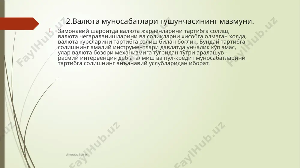 умкин. худудий валюта тизими – бу, худудий бирлашма аъзолари бўлмиш мамлакатларнинг давлатлараро келишувлар билан мустахкамланган валюта муносабатларини ташкил этиш шаклидир. @mustaqilishlar париж валюта тизими 1867 йилда бўлиб ўтган париж конференциясида давлатлараро келишув сифатида расмийлаштирилган эди. бу биринчи жахон валюта тизими жахон пулининг ягона шакли сифатида олтинни расмий тан олган эди. xix асрда халқаро савдонинг ривожланиши билан, кўпчилик давлатлар ўзларида “олтин стандартини” киритдилар, яъни шу даврдан бошлаб мазкур давлатлар валюталарининг курси ва қиймати, шу валюталар заминида ётган олтин миқдорининг қиймати билан белгиланадиган бўлди. давлатларнинг марказий (миллий) банклари, ўз навбатида, миллий қоғоз пулларни тааллуқли олтин миқдорига (бахо масштабига асосан) алмаштиришга мажбур эдилар. @mustaqilishlar иккинчи жахон валюта тизими 1922 йилда генуя шахрида бўлиб ўтган конференцияда давлатлараро келишув сифатида юридик жихатдан шаклланган эди. мазкур халқаро конференция арафасида, жахоннинг 30дан зиёд давлатларининг пул тизимлари олтин-девиз стандартига асосланган эди. давлатларнинг миллий кредит пуллари халқаро тўлов ва захира воситалари сифатида ишлатила бошланди. бироқ, биринчи ва иккинчи жахон …