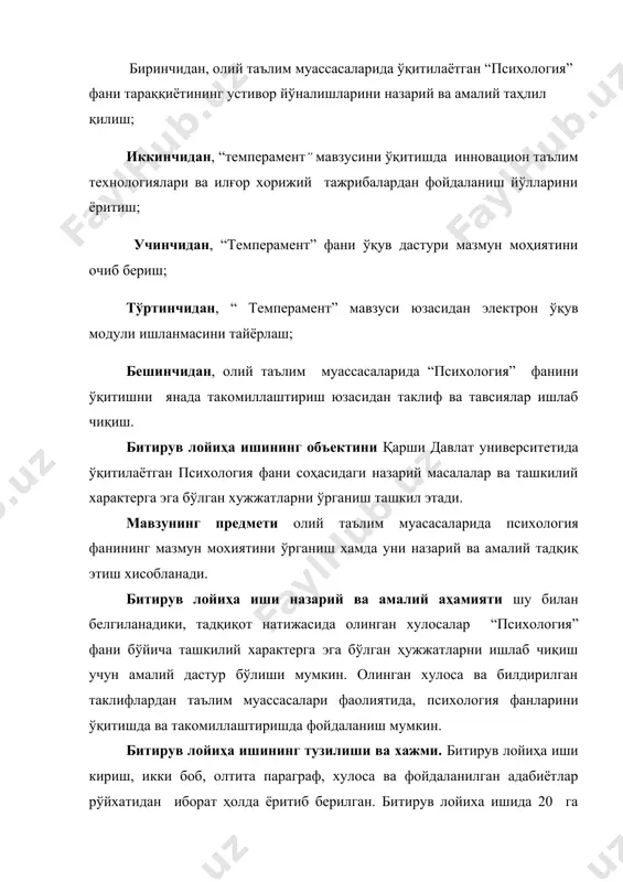 ис-батан мўлжалини йўқотади. психологияда темпераментга тааллуқли индивидуал динамик хусусиятлар билан мотивлар ва психологик ҳолат-лар, ҳиссий кечинмаларнинг динамик хусусиятлари ўртасида муайян даражада тафовут мавжудлиги алоҳида таъкидланади. улар орасидаги фарқларни ажратиб кўрсатиш мақсадида қўшимча белгилар кирити-лади ва ўзига хос тарзда тавсифлаб берилади. уларнинг айримларини ажратиб кўрсатиш мақсадга мувофиқ. 1-фавқулодда темпераментнинг бир хил хусусиятлари, мотив, псииндивидуал хусусиятлари билан темпераментга алоқадор нерв тизи-ми хусусиятларининг ўзаро қўшилувини нерв тизимининг типи деб номлайди ва уни тўртта типга ажратади: а) кучли, мувозанатли, эп-чил; б) кучли, мувозанатсиз, эпчил; в) кучли, мувозанатли, суст; г) кучсиз тип. йирик рус психологларидан бири б. м. теплов (1896—1965) ва унинг шогирдлари, маслакдошлари и. п. павловнинг тадқиқотлари-ни давом эттириб, инсон нерв жараёнлари хусусиятларининг ўзига хос томонларини очишга муваффиқ бўлдилар. улар нерв-физиоло-гик жараёнларнинг нозик қирраларини ўрганишда махсус мослама-лар ёрдами билан ўзгаришларни қайд қилиш ҳамда олинган натижа-ларни (омилларини) математик статистика методлари орқали ҳисо-лашни татбиқ этдилар. б. м. теплов илмий мактаби намояндалари томонидан олинган маълумотларга қараганда, инсонда …