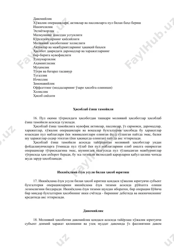 юритувчи субъект томонидан махсус шаклда ёки эркин шаклда тақдим этилади. асосий тамойиллар ҳисоблаб ёзиш тамойили иккиёқлама ёзув усули билан ҳисоб юритиш давомийлик хўжалик операциялари, активлар ва пассивларга пул билан баҳо бериш ишончлилик эҳтиёткорлик мазмуннинг шаклдан устунлиги кўрсаткичларнинг қиёсийлиги молиявий ҳисоботнинг холислиги активлар ва мажбуриятларнинг ҳақиқий баҳоси ҳисобот давридаги даромадлар ва харажатларнинг бир-бирига мувофиқлиги тушунарлилик аҳамиятлилик муҳимлик тўғри ва беғараз тасаввур тугаллик изчиллик замонавийлик оффсеттинг (моддаларнинг ўзаро ҳисобга олиниши) холислик ҳисоб сиёсати ҳисоблаб ёзиш тамойили 16. пул оқими тўғрисидаги ҳисоботдан ташқари молиявий ҳисоботлар ҳисоблаб ёзиш тамойили асосида тузилади. ҳисоблаб ёзиш тамойилига мувофиқ активлар, пассивлар, ўз сармояси, даромадлар, харажатлар, хўжалик операциялари ва воқеалар бухгалтерия ҳисобида бу ҳаракатлар юзасидан пул маблағлари ёки эквивалентлари олинган ёхуд тўланган пайтда эмас, балки шу ҳаракатлар содир этилган (ёки ҳақиқатда олинган) пайтда акс эттирилади. ҳисоблаб ёзиш тамойили асосида тайёрланган молиявий ҳисоботлар ундан фойдаланувчиларга ўтмишда пул тўлаб ёки пул маблағларини олиб амалга оширилган операциялар тўғрисидагина эмас, шунингдек келгусида пул …