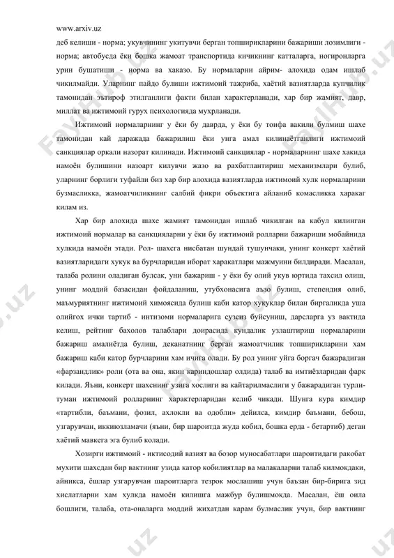 хе тамонидан кай даражада бажарилиш ёки унга амал килинаётганлиги ижтимоий санкциялар оркали назорат килинади. ижтимоий санкциялар - нормаларнинг шахе хакида намоён булишини назоарт килувчи жазо ва рахбатлантириш механизмлари булиб, уларнинг борлиги туфайли биз хар бир алохида вазиятларда ижтимоий хулк нормаларини бузмасликка, жамоатчиликнинг салбий фикри объектига айланиб комасликка харакаг килам из. хар бир алохида шахе жамият тамонидан ишлаб чикилган ва кабул килинган ижтимоий нормалар ва санкцияларни у ёки бу ижтимоий ролларни бажариши мобайнида хулкида намоён этади. рол- шахсга нисбатан шундай тушунчаки, унинг конкерт хаётий вазиятларидаги хукук ва бурчларидан иборат харакатлари мажмуини билдиради. масалан, талаба ролини оладиган булсак, уни бажариш - у ёки бу олий укув юртида тахсил олиш, унинг моддий базасидан фойдаланиш, утубхонасига аъзо булиш, степендия олиб, маъмуриятнинг ижтимоий химоясида булиш каби катор хукуклар билан биргаликда уша олийгох ички тартиб - интизоми нормаларига сузсиз буйсуниш, дарсларга уз вактида келиш, рейтинг бахолов талаблари доирасида кундалик узлаштириш нормаларини бажариш амалиётда булиш, деканатнинг берган …