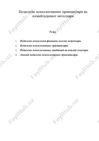 педагогик психологиянинг принциплари ва илмий тадқиқот методлари — DOC