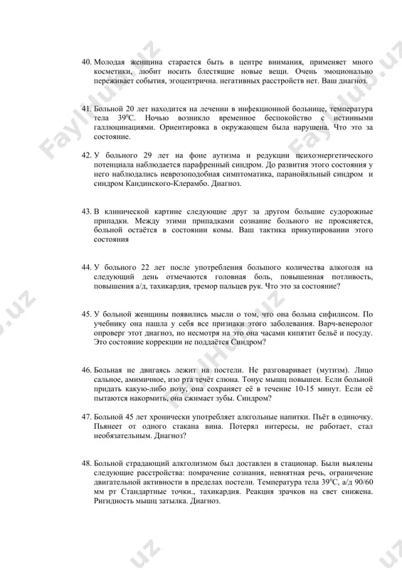 зраст» больного соответствует ребёнку 3-7 лет. словарный запас – 200-300 слов. понятия конкретные, слова произносит невнятно, двигательно расторможен. определите степень олигофрении. 37. у больного 24 лет в анамнезе имеется черепно-мозговая травма. вечером он выпил 100,0 мл водки и через некоторое время у него появились беспокойство, страх. стал возбудимым, был агрессивен к окружающим. ориентировки нет. это сотояние длилось 30 мин. в дальнейшем больной о прошедшем ничего не помнил. ваш диагноз. 38. у больного 44 лет наблюдаются депрессивные состояния. беспокоят мысли о самоубийстве. раннее такое стояние отмечалось трижды. имеет семью, работает инженером. лечения ранее не получал. ваш диагноз. 39. во время пожара у подростка внезапно началось бессмысленное хаотичное беспокойство, больной стал метаться из стороны в сторону, побежал в сторону пожара. ваш клинический диагноз. 40. молодая женщина старается быть в центре внимания, применяет много косметики, любит носить блестящие новые вещи. очень эмоционально переживает события, эгоцентрична. негативных расстройств нет. ваш диагноз. 41. больной 20 …